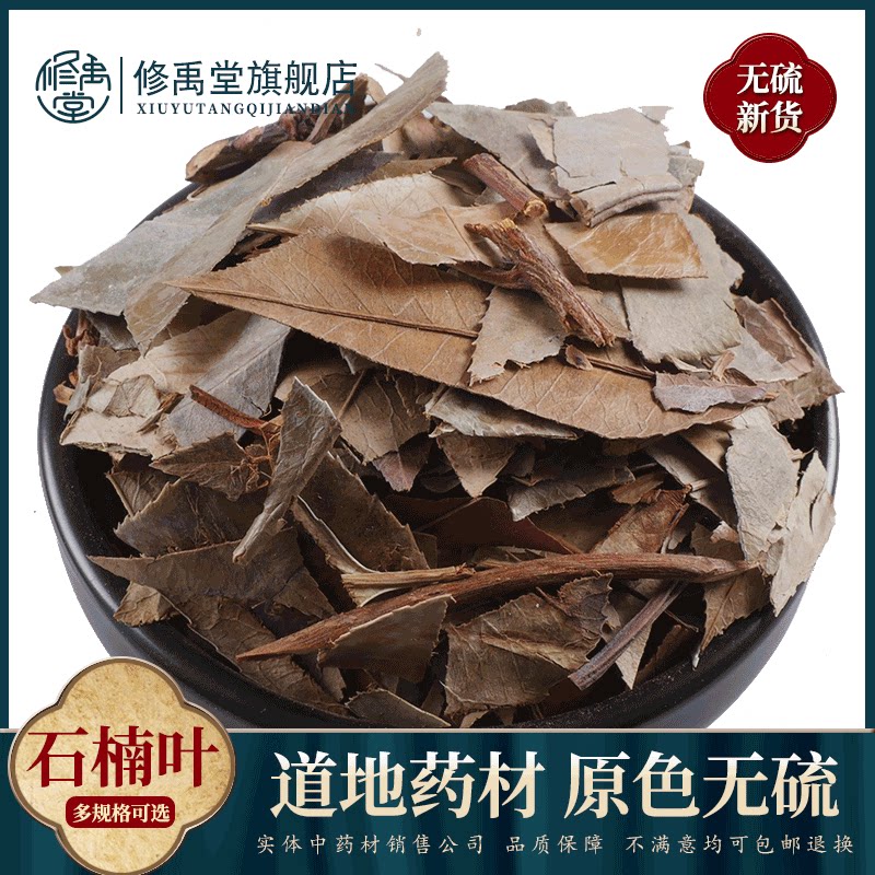 石楠叶50g-1000克石眼树叶老少年中药材石南叶