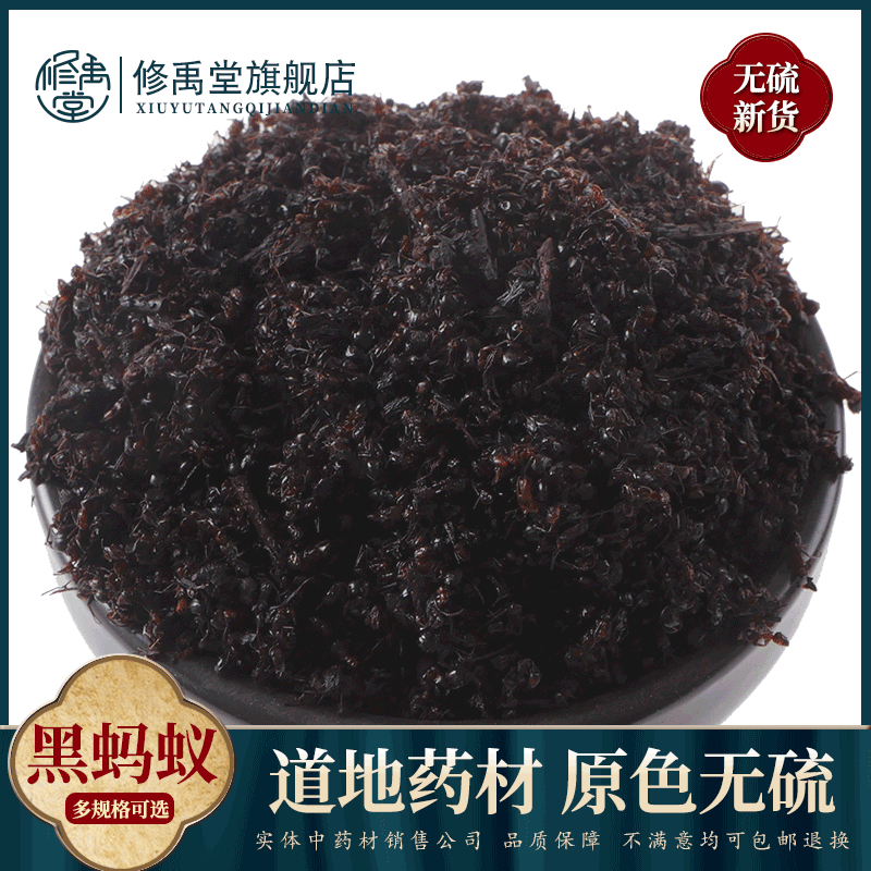 黑蚂蚁中药材250g克长白山黑蚂蚁干非泡酒可打黑蚂蚁粉