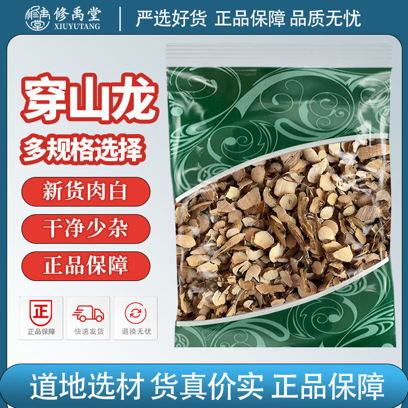 穿山龙中药材正品新货穿龙骨川地龙地龙骨穿山龙
