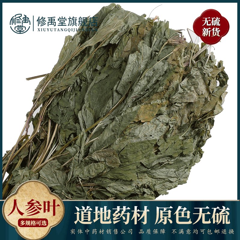 人参叶50克-1000g长白山人参叶中药材店铺