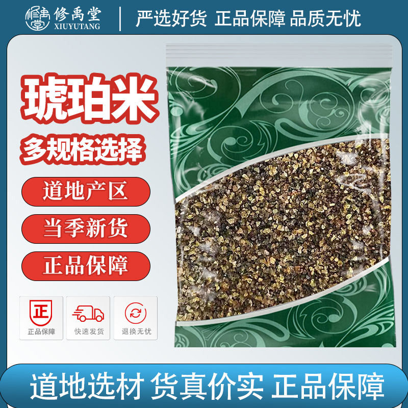 琥珀(碎)琥珀碎米中药材正品药用琥珀米正品琥珀粒