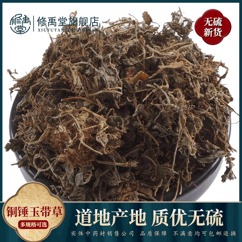 铜锤玉带草中药材50g-1000克地茄子草扣子草铜锤草