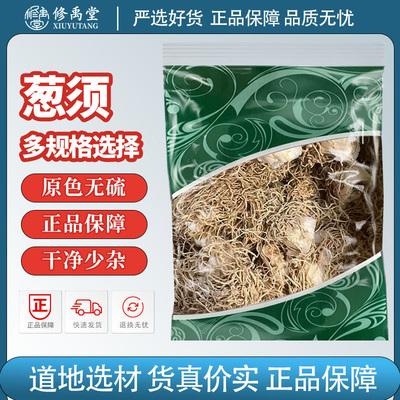 葱须根葱根中药材大葱根须新货大葱须