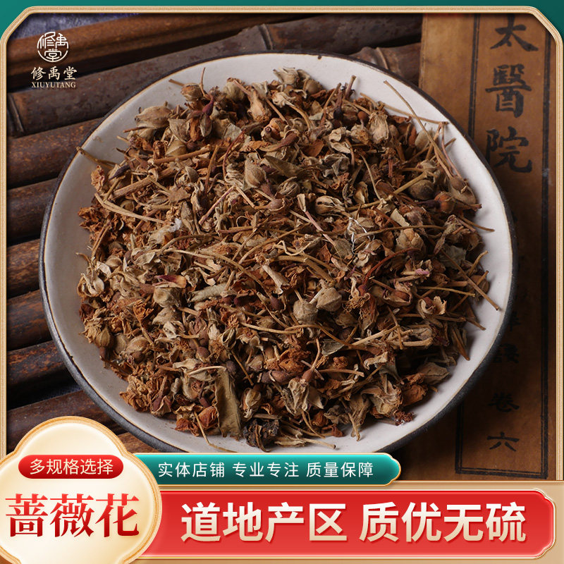 蔷薇花250g-1000克包邮刺花蔷蘼非野生中药材白残花
