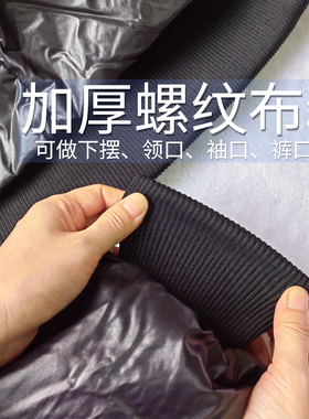 弹力黑色加厚螺纹面料秋冬外套换底边下摆领口袖口裤口辅料补袖子