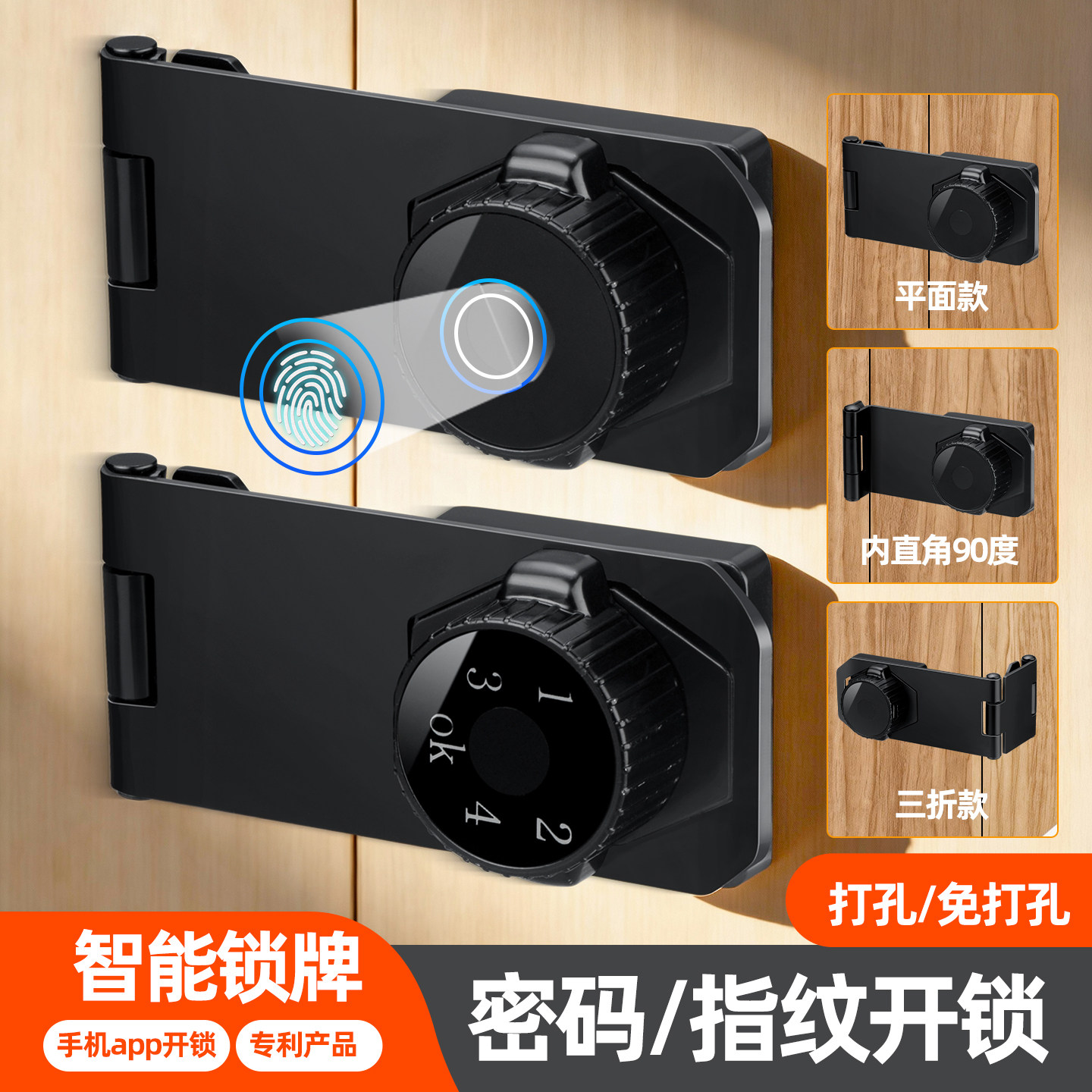 免打孔指纹远程柜门抽屉锁指纹