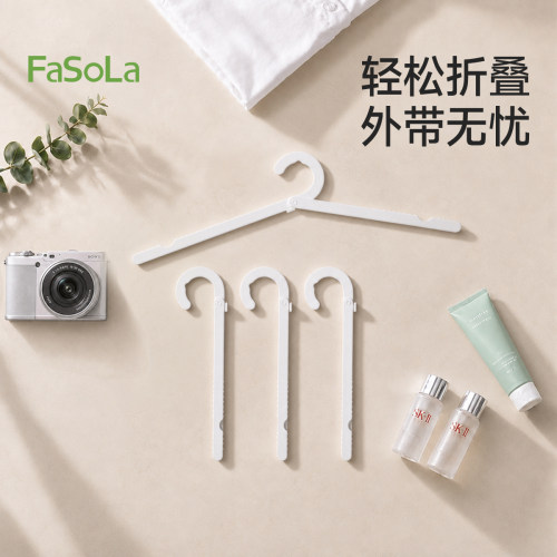 FaSoLa折叠伸缩便携旅行衣架
