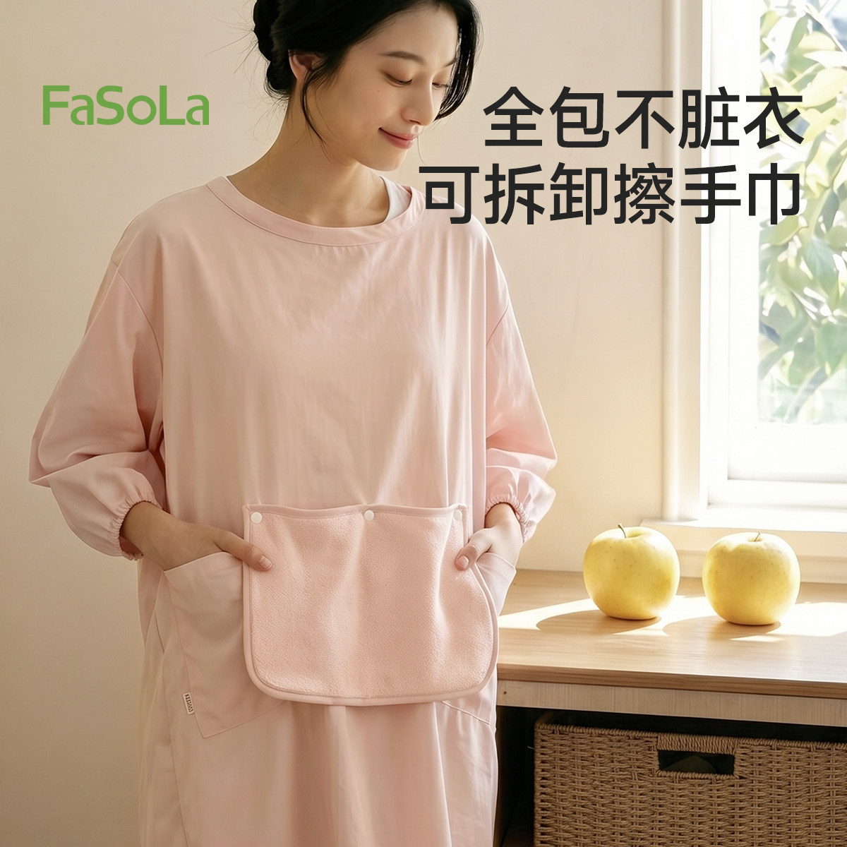FaSoLa全包围裙厨房家用防水防油做饭带袖子可擦手成人长袖罩衣