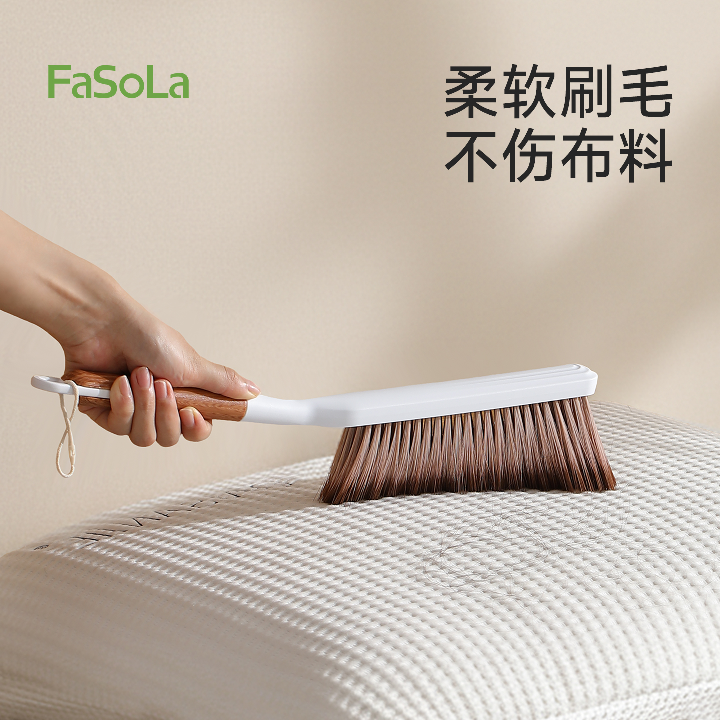 FaSoLa扫床刷子家用新款扫床神器