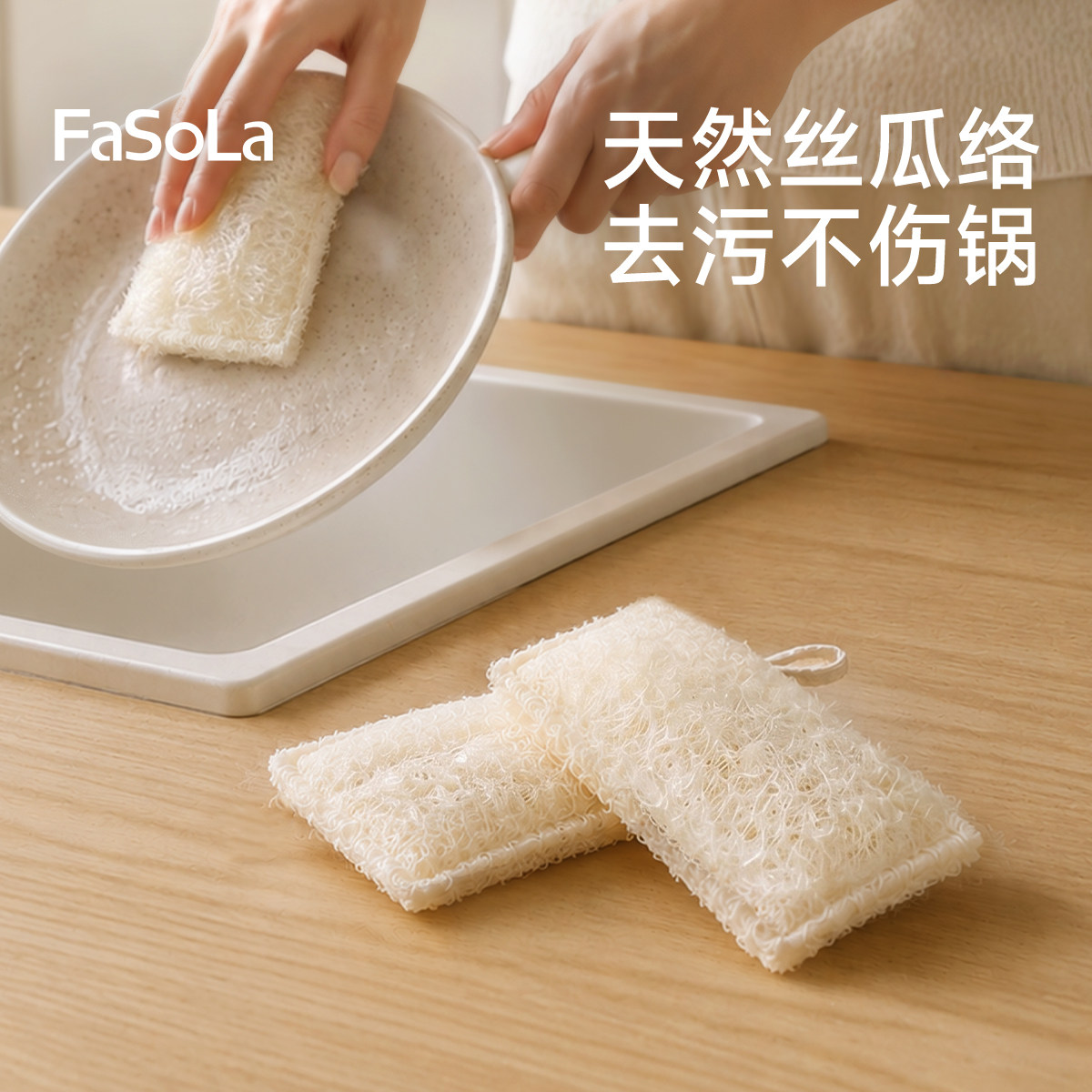 FaSola天然丝瓜络百洁布厨房洗碗神器去污不沾油不伤锅耐用海绵擦