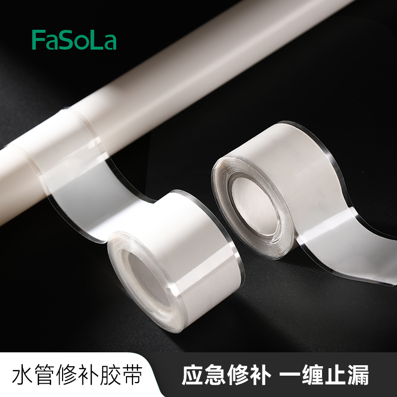 FaSoLa补漏防水胶带强力修补