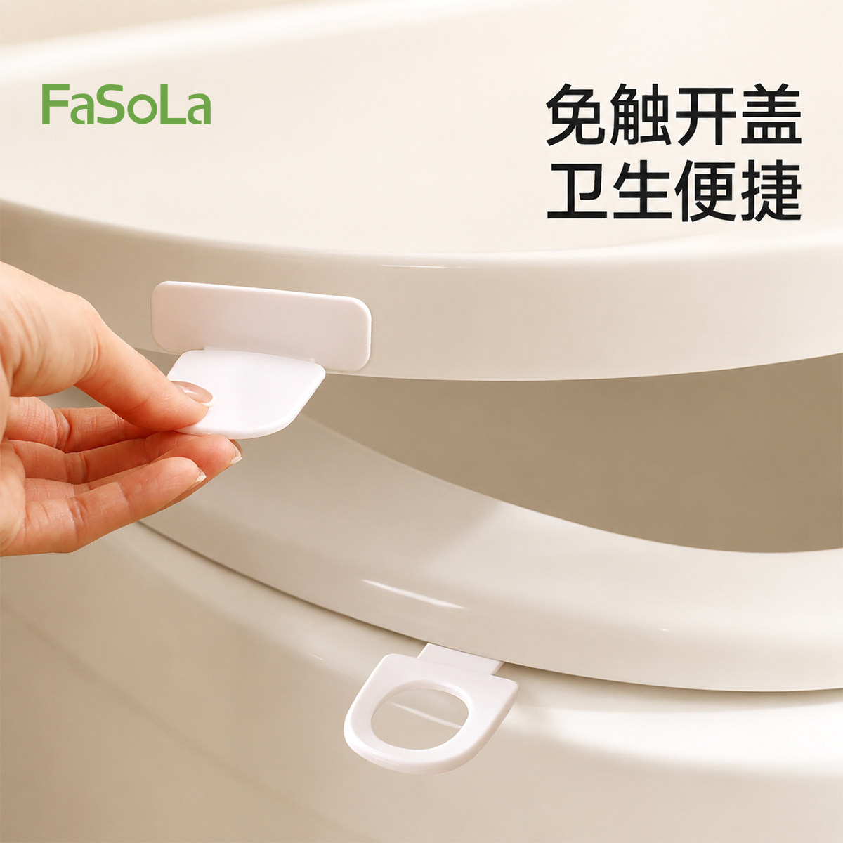 FaSoLa马桶提盖器简约免触开卫生便捷圆形马桶盖提手坐便提盖器