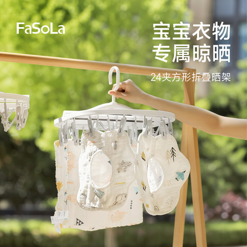 FaSoLa多夹子晾衣架折叠夹晾晒架