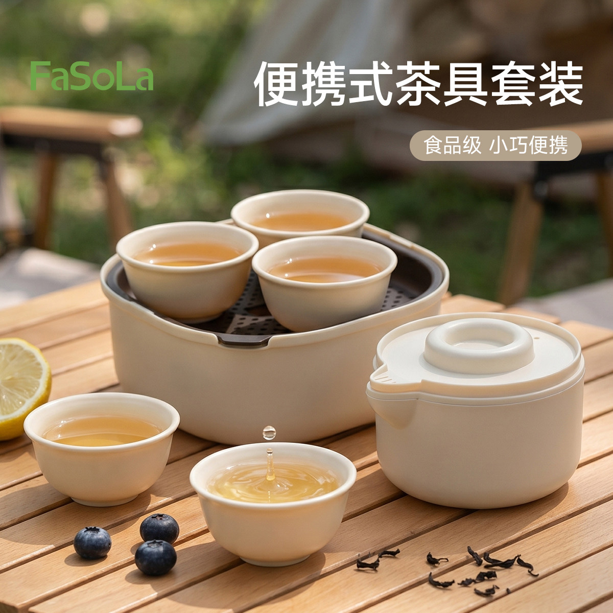 FaSoLa便携式旅行茶具套装食品级图片