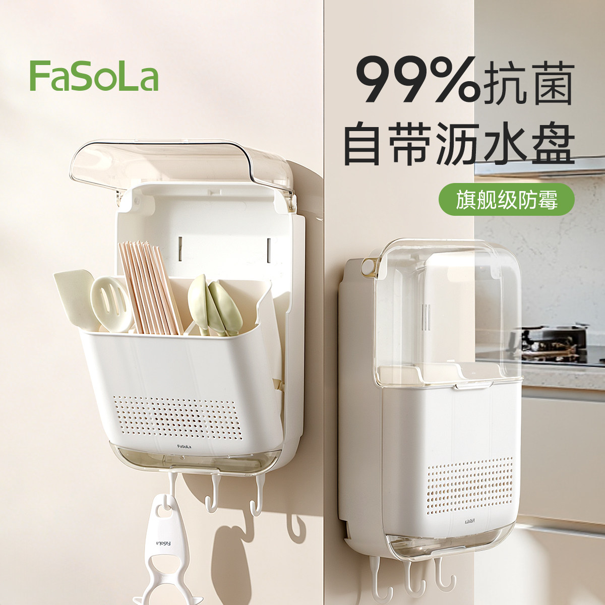 FaSoLa防霉抗菌筷子筒收纳盒家用图片