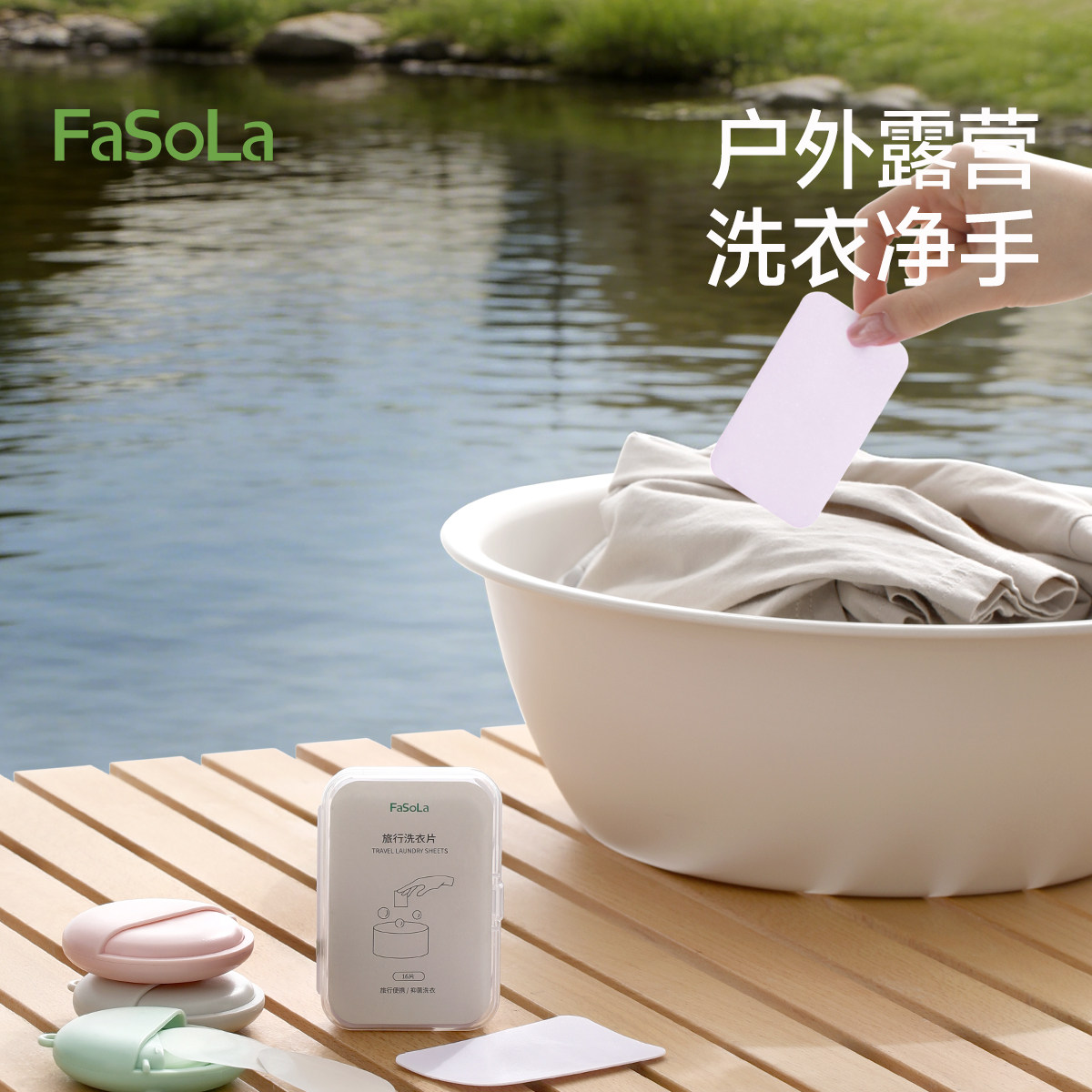 FaSoLa旅行便携香皂片肥皂片洗衣片出差旅游清洁衣服洗手随身皂片