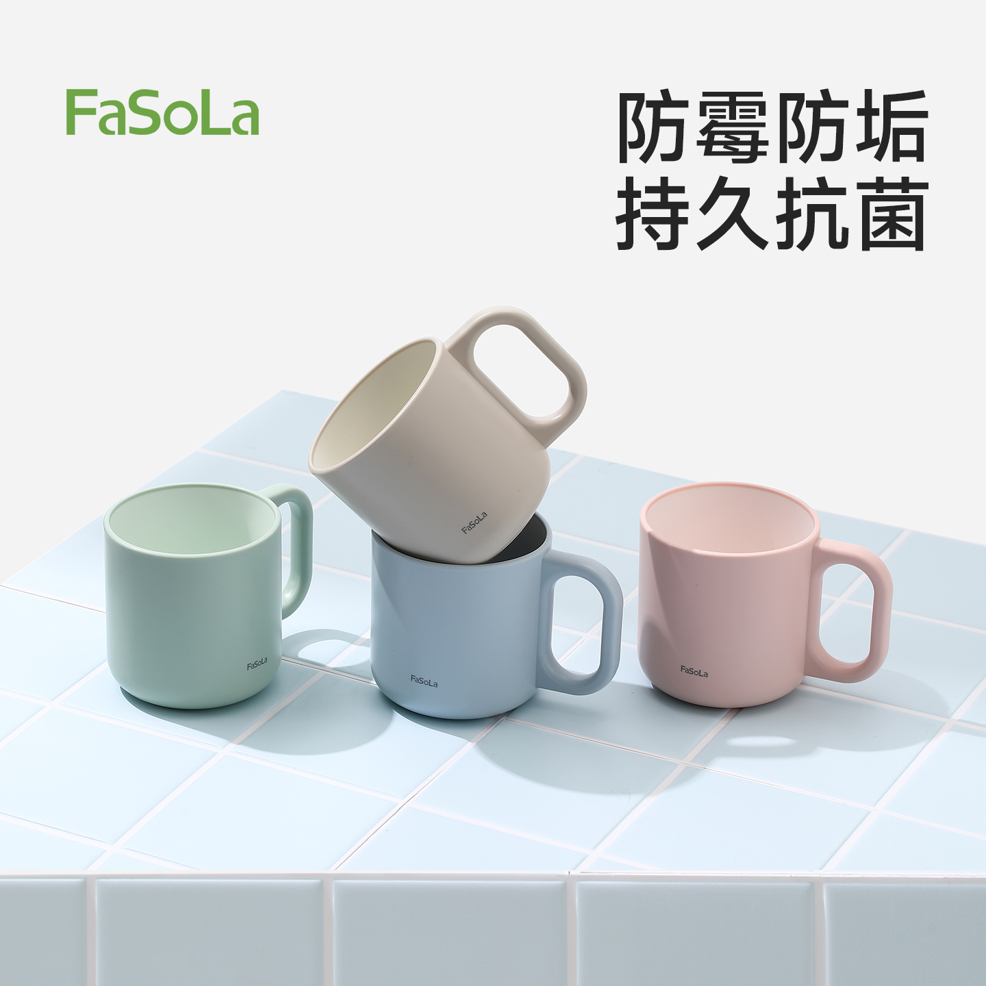 FaSoLa漱口杯防霉抗菌食品级家用