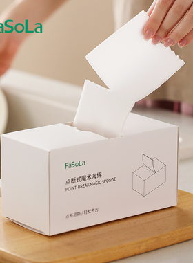 FaSoLa纳米海绵魔力擦一次性百洁布厨房洗碗清洁去污渍洗杯子神器