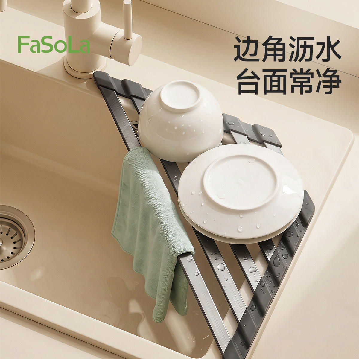 FaSoLa厨房水槽沥水架可折叠三角卷帘台面碗碟盘水池置物架滤水垫