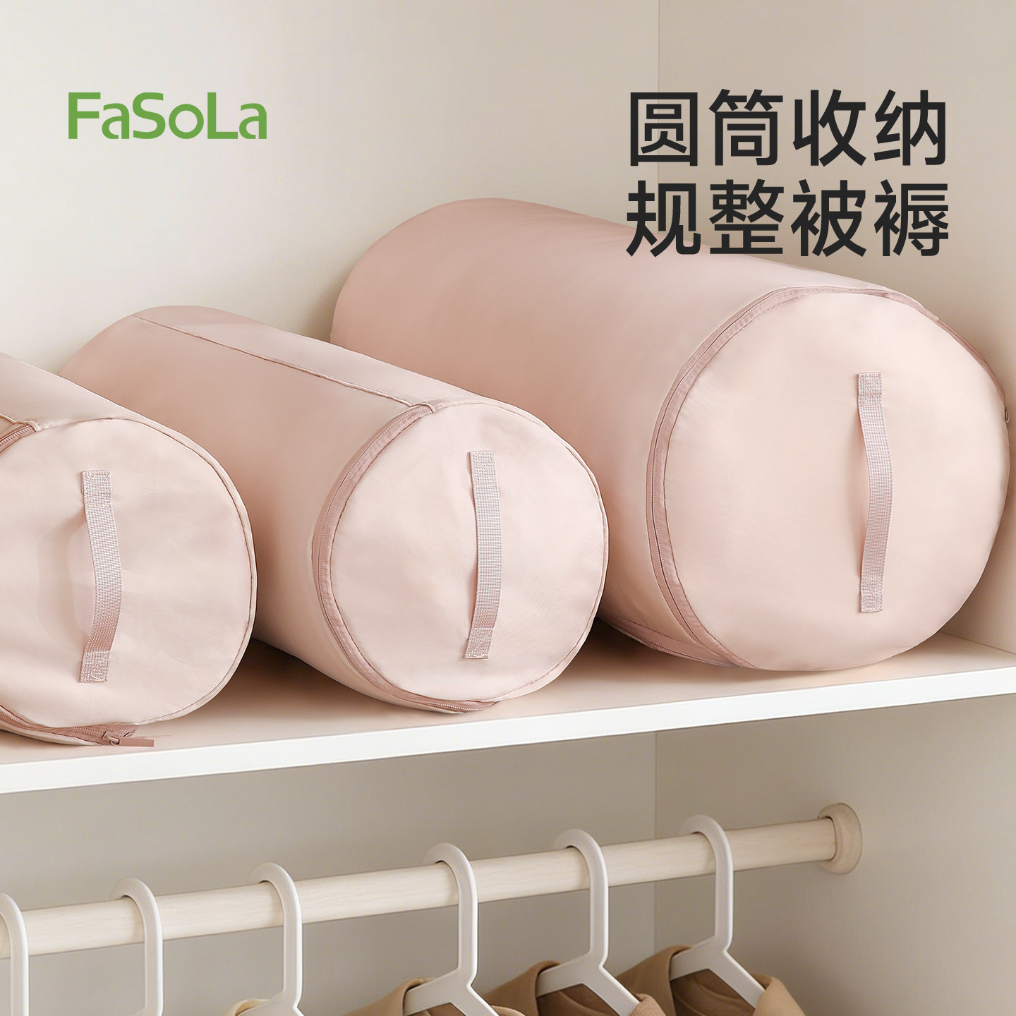 FaSoLa圆筒被子收纳袋衣物棉被袋图片