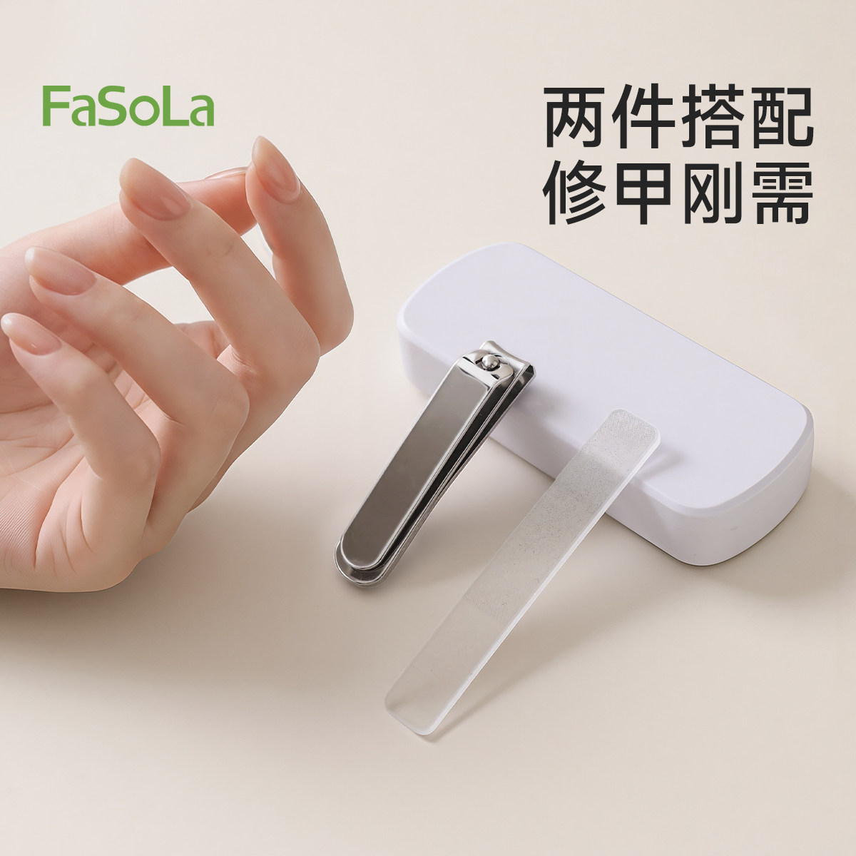 FaSoLa指甲剪套装2026新款指甲刀家用平口斜口脚指甲钳修指甲工具