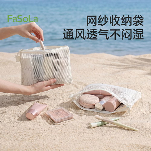 FaSoLa网纱便携速干大容量化妆包