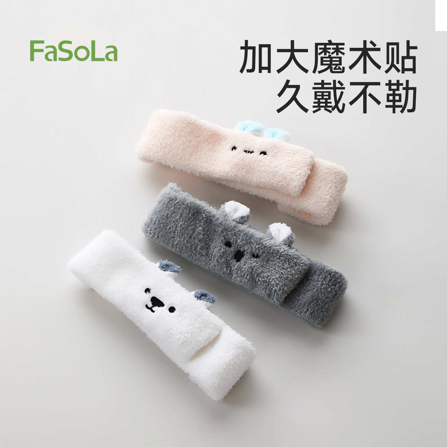 FaSoLa洗脸发箍束发带不压头发图片