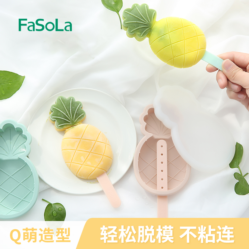 FaSoLa雪糕模具硅胶辅食模型