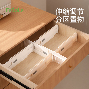 FaSoLa抽屉分隔板片可伸缩调节分区收纳置物家用厨房抽屉分格神器