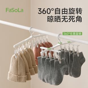 FaSoLa袜子晾衣架旅行折叠衣架阳台晒袜子内衣晾衣夹晾晒架防风夹