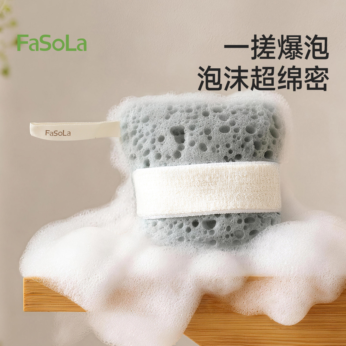 FaSoLa沐浴搓澡海绵超柔软起泡网图片
