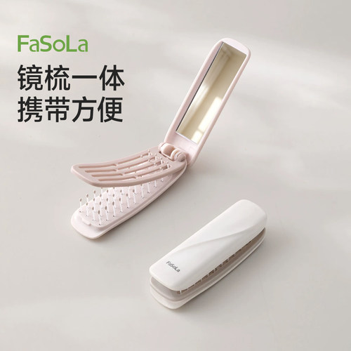 FaSoLa折叠梳女士专用二合一镜梳