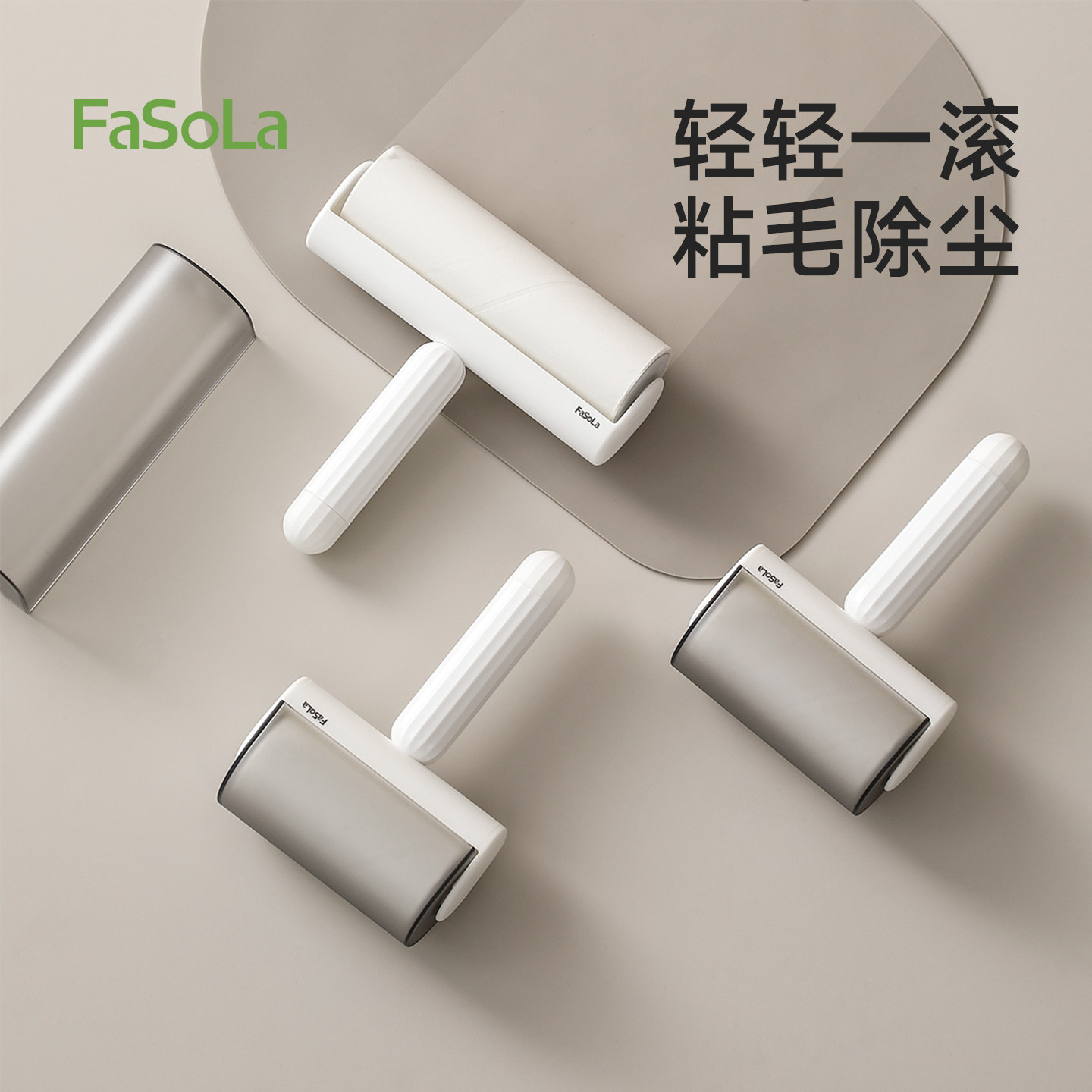 FaSoLa粘毛器滚筒可撕式毛发滚刷粘毛器家用衣服粘毛强力清洁神器