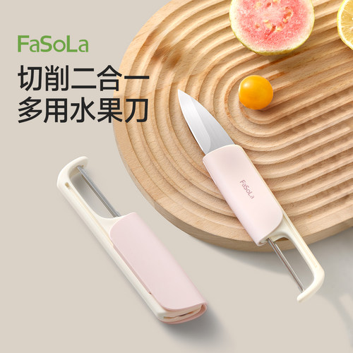 FaSoLa多功能水果刀切削一体