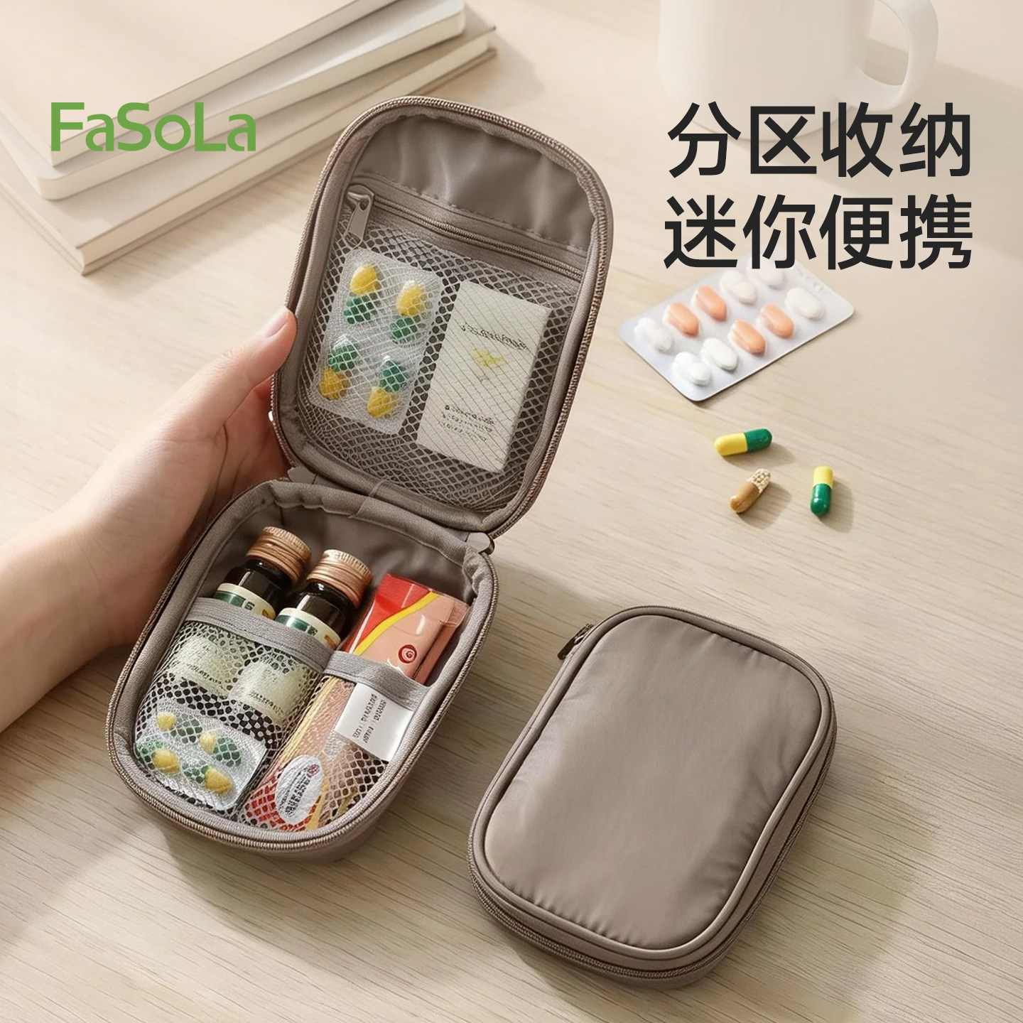 FaSoLa便携式医药包户外旅行出差药品收纳包随身急救小医药箱