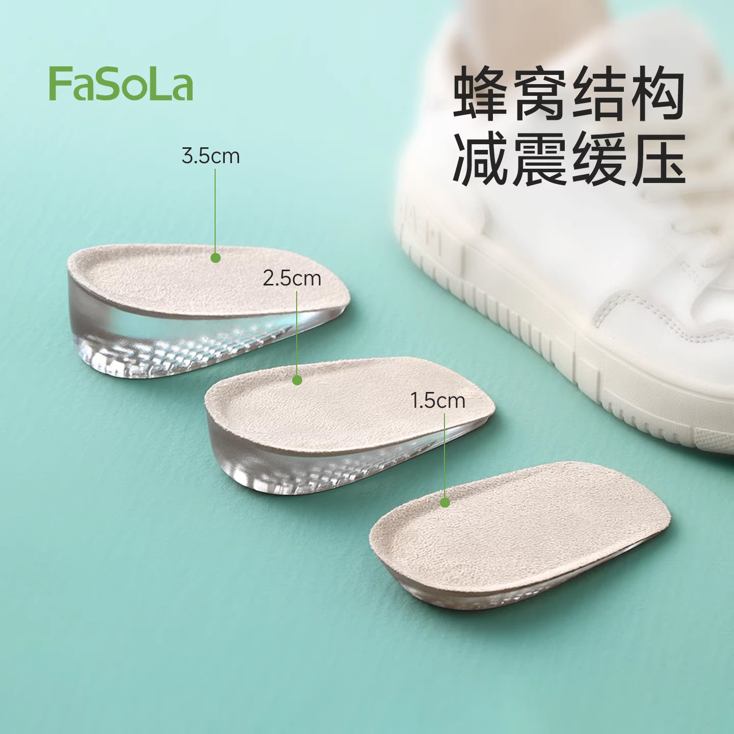 FaSoLa内增高鞋垫女隐形增高鞋垫半垫增高垫后跟运动鞋半码垫男