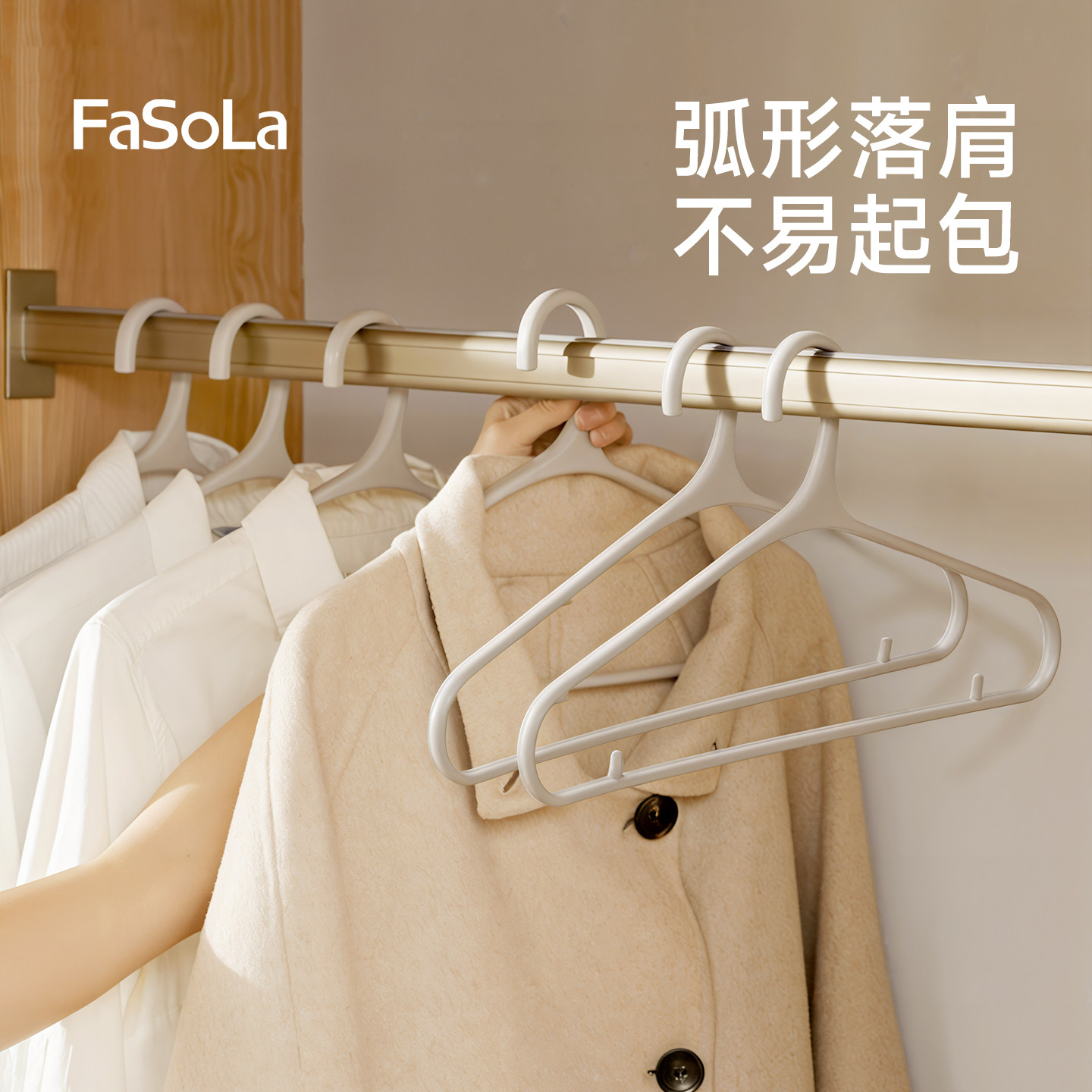 FaSoLa无痕晾衣架子防肩角不鼓包图片
