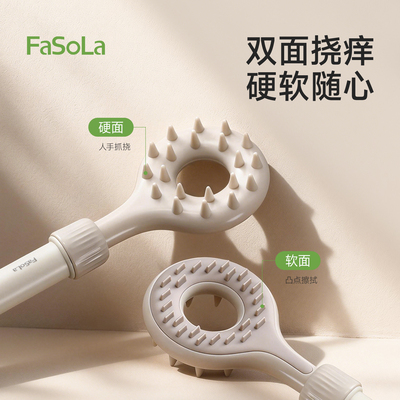 FaSoLa多功能痒痒挠双面可伸缩