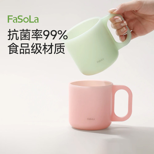 FaSoLa刷牙漱口杯不留水垢洗漱杯