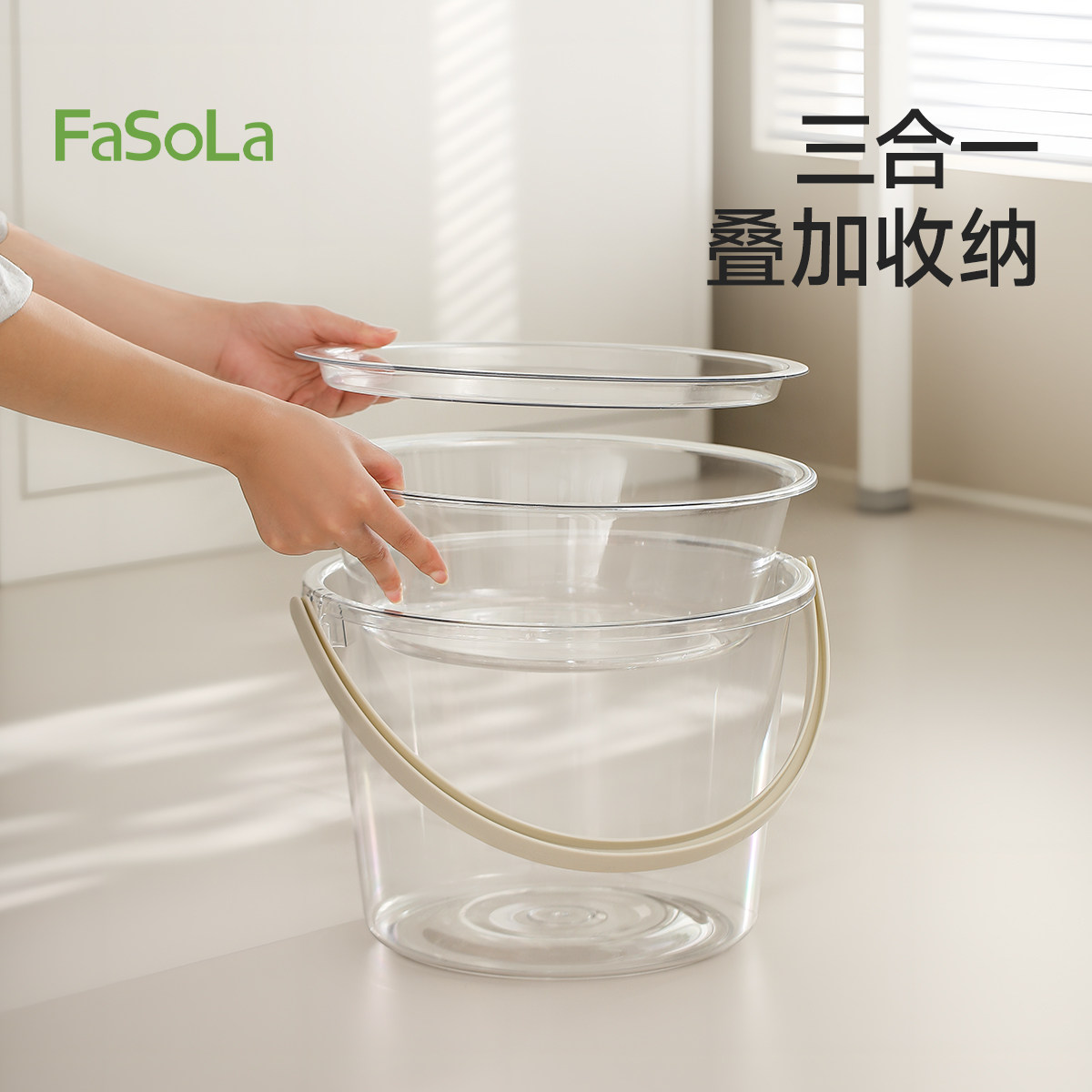 FaSoLa透明水桶带盖食品级家用手提加厚学生宿舍洗衣洗澡脸盆套装