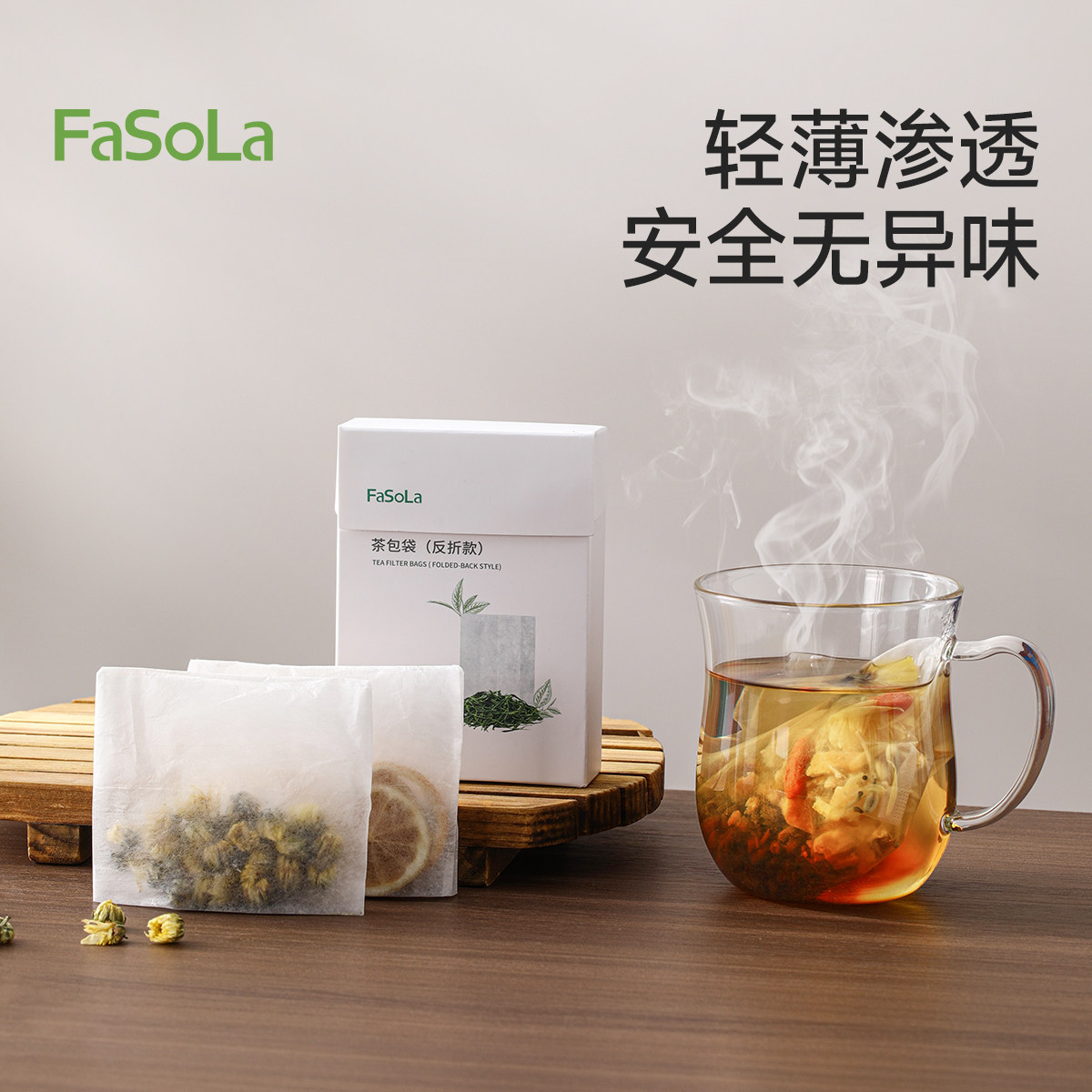 FaSoLa玉米纤维茶包袋一次性茶叶包食品级泡茶袋网滤装茶袋过滤袋