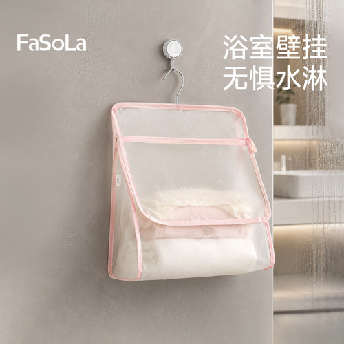 FaSoLa浴室防水袋挂袋洗澡放衣服