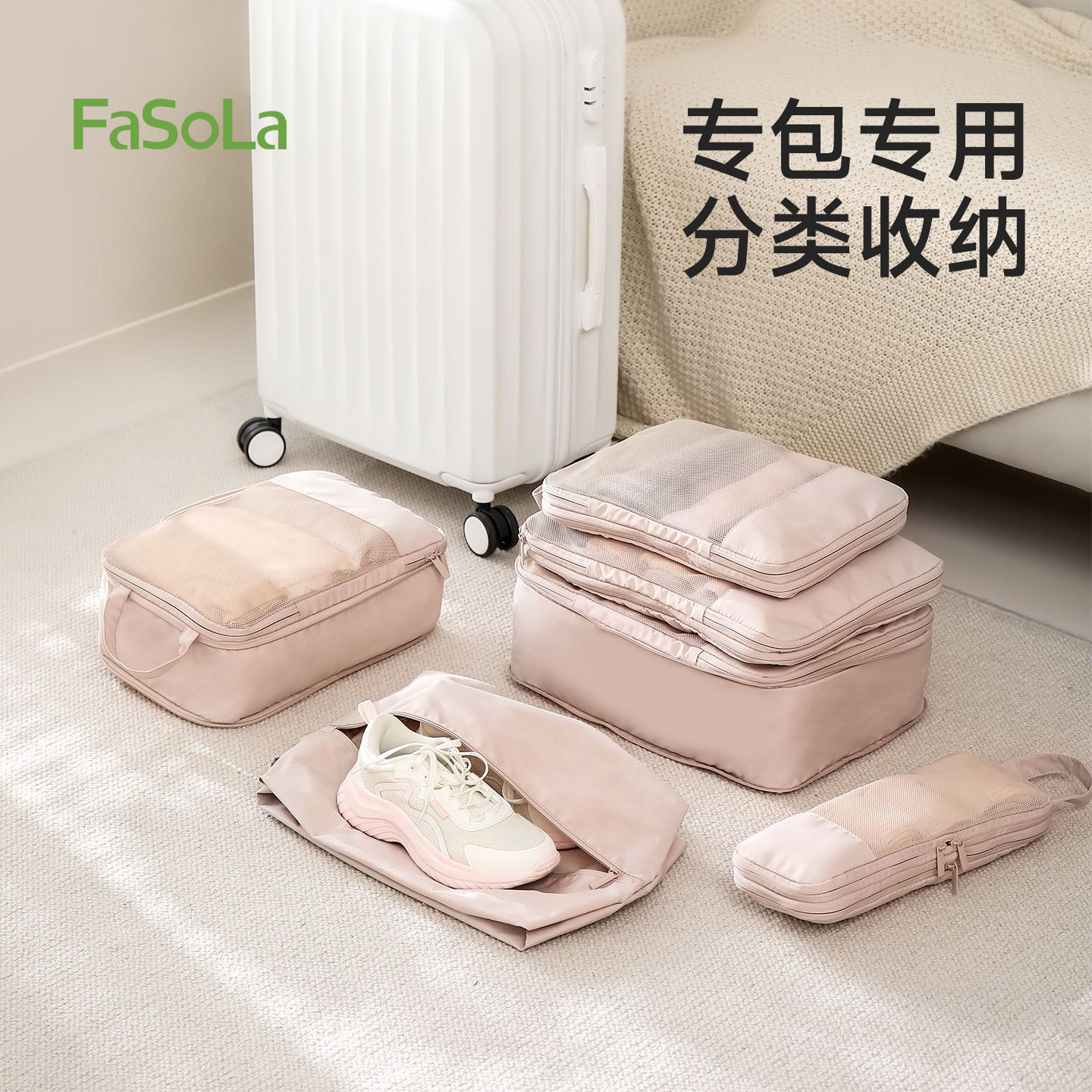 FaSoLa旅行收纳袋压缩行李箱衣服内衣裤整理包旅游出差便携分装袋