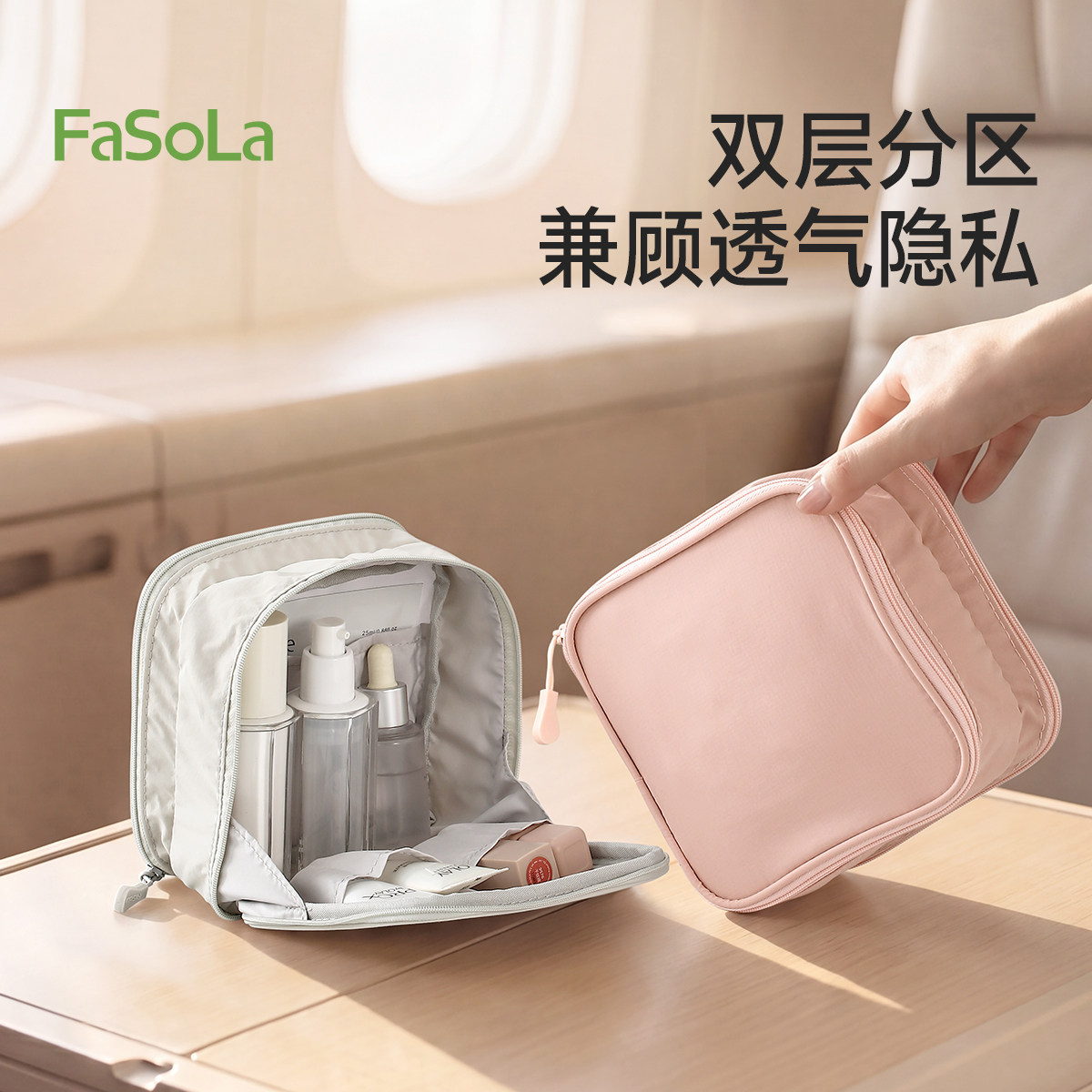FaSoLa便携式化妆包双层分区收纳图片