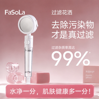 FaSoLa增压过滤家用花洒喷头便携