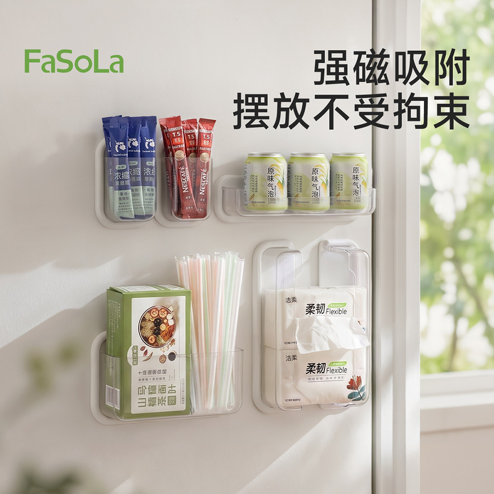 FaSoLa冰箱磁吸收纳盒壁挂伸缩收纳盒厨房铁皮柜强力磁吸置物架子
