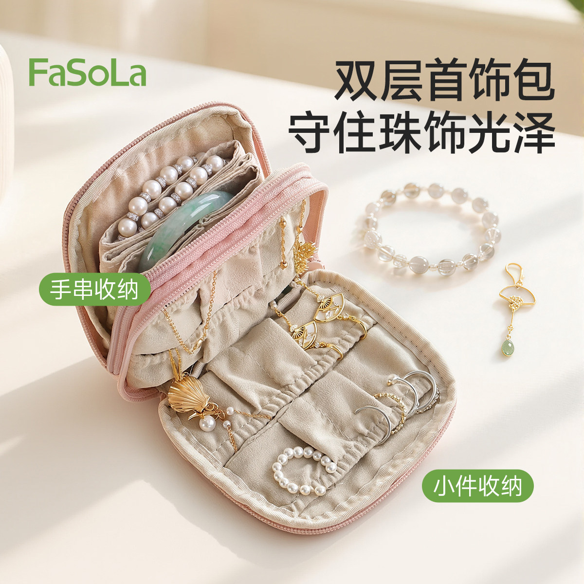 FaSoLa首饰收纳包便携首饰盒文玩饰品高档精致耳环手串项链收纳袋