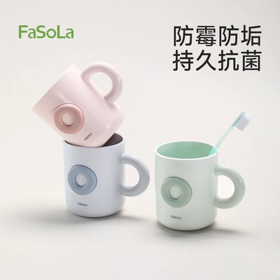 FaSoLa可爱卡通防霉抗菌漱口杯