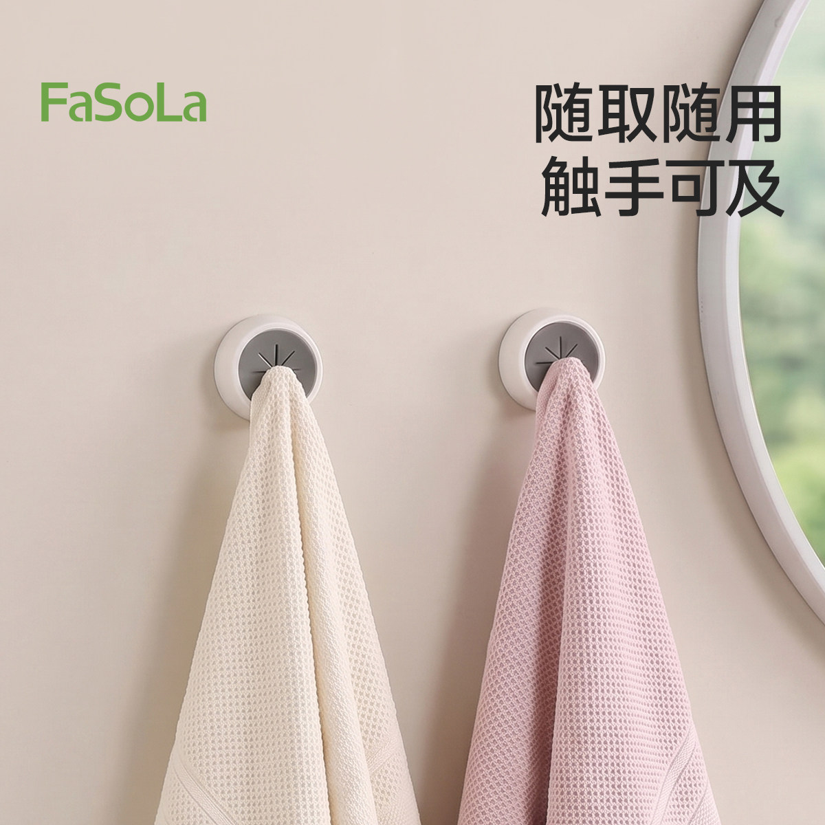 FaSoLa免打孔壁挂毛巾收纳粘钩图片