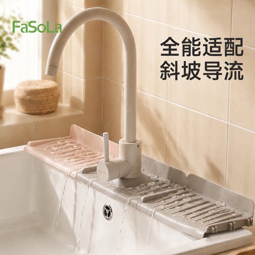FaSola水龙头沥水垫硅胶防溅厨房